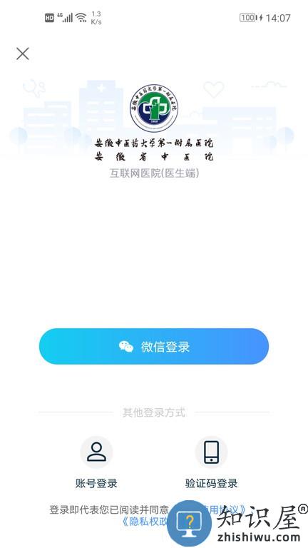 安徽省中医院医护版 v3.11.1 安卓版