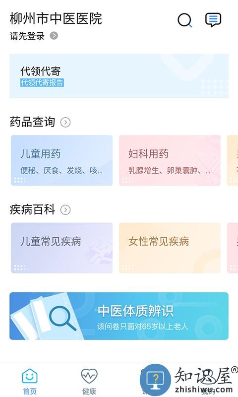 柳州市中医医院大众版 v3.10.49 安卓版