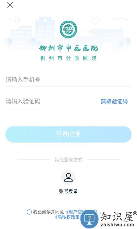 柳州市中医医院大众版 v3.10.49 安卓版