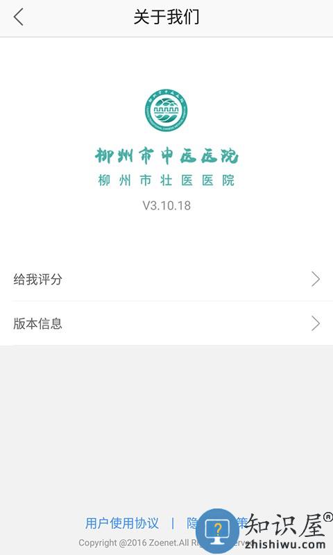 柳州市中医医院大众版 v3.10.49 安卓版