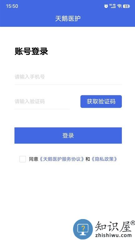 天鹅医护医护端app v1.1.0 安卓版