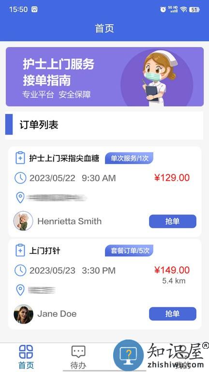 天鹅医护医护端app v1.1.0 安卓版