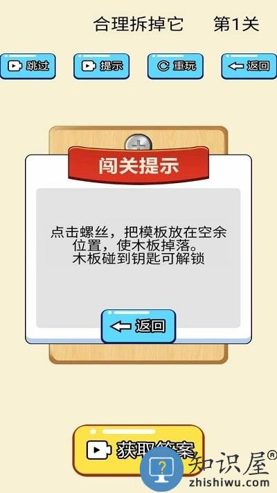 秀的一匹我要学会打螺丝下载v1.0 安卓版