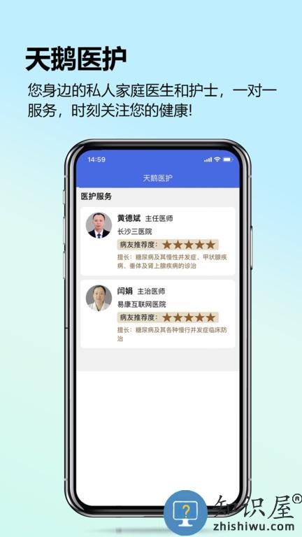 天鹅医护软件