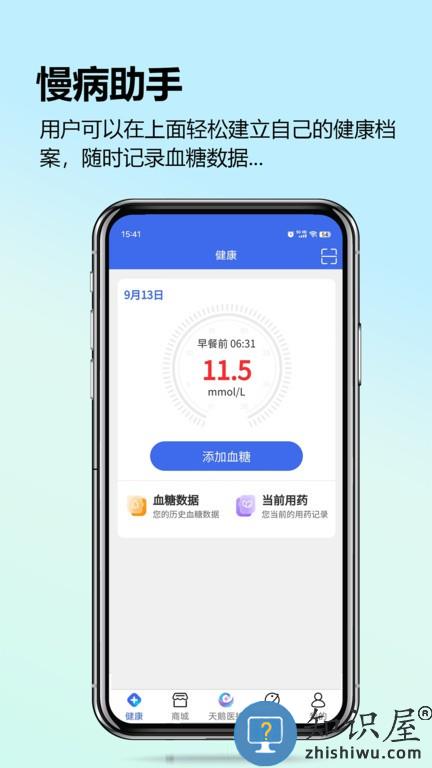 天鹅医护 v2.0.1 安卓版