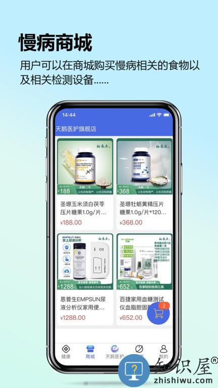 天鹅医护 v2.0.1 安卓版