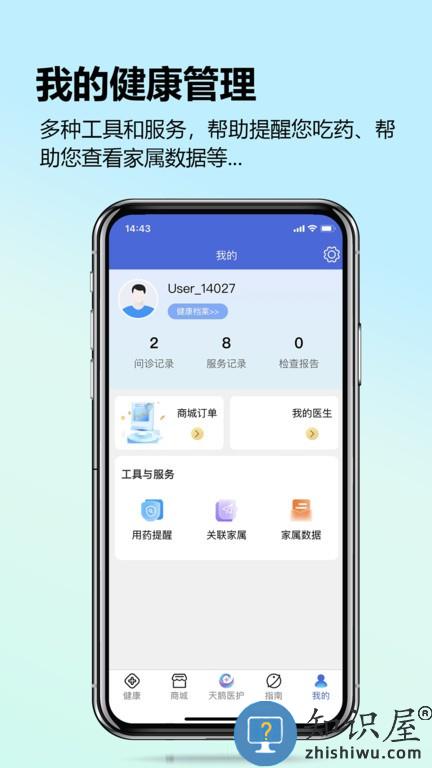 天鹅医护 v2.0.1 安卓版