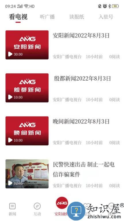 安阳融媒官方版下载v3.5.7 安卓版