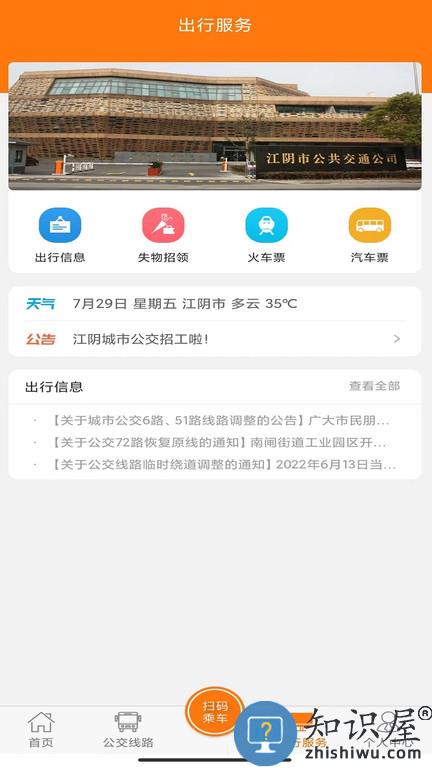 全澄通官方版下载v1.9.4 安卓版