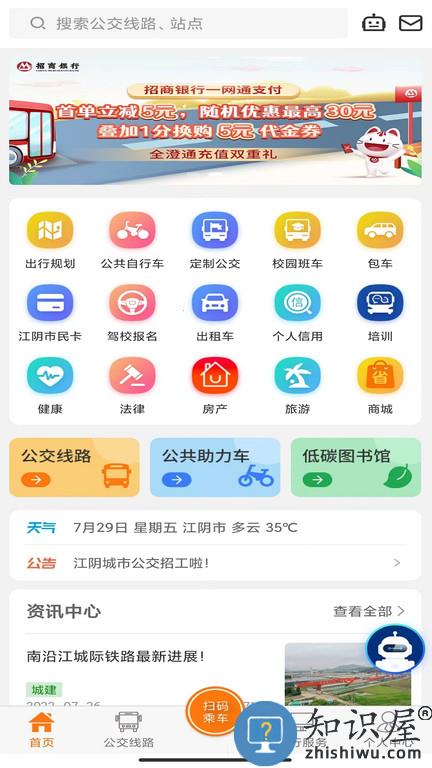 全澄通官方版下载v1.9.4 安卓版