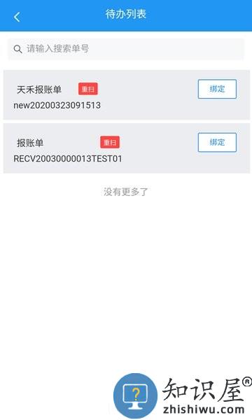国信移动办公最新版本 v8.3.14 安卓版