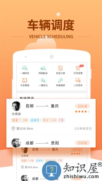 运力管家司机端(沙师弟货主版) v5.1.0 安卓版