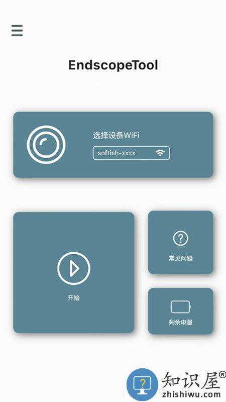 endscopetool耳勺app下载v2.6.6 安卓版