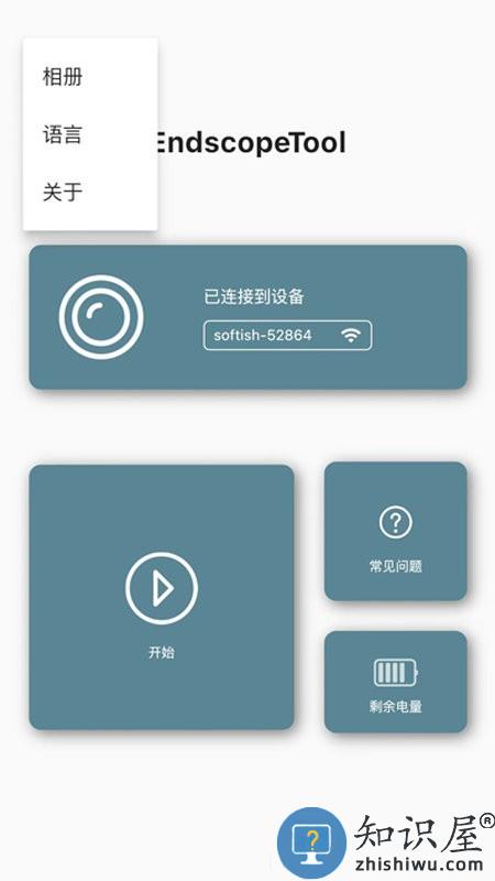 endscopetool耳勺app下载v2.6.6 安卓版
