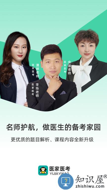 医家医考app下载v1.5.10 安卓版