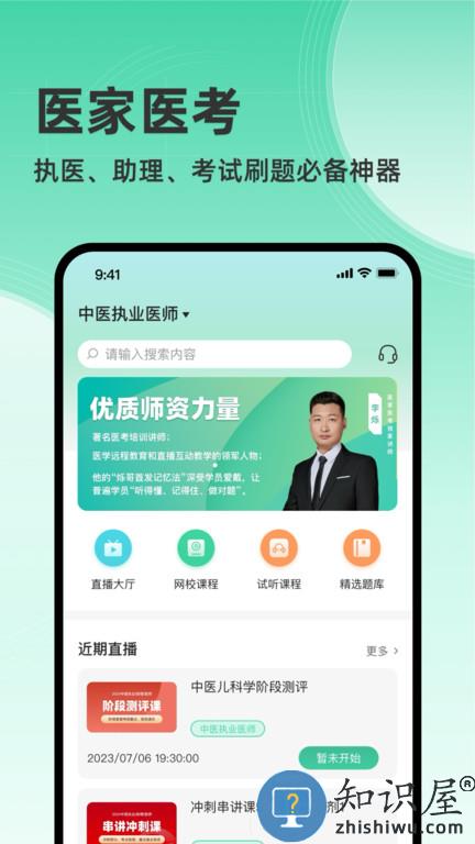 医家医考app下载v1.5.10 安卓版