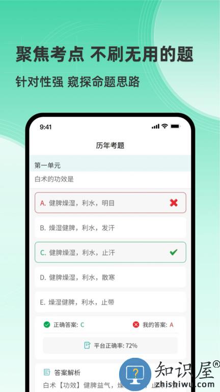 医家医考app下载v1.5.10 安卓版