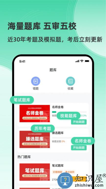 医家医考app下载v1.5.10 安卓版
