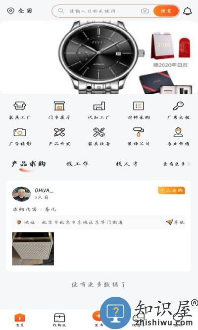 找识官方版下载v1.2.1 安卓版