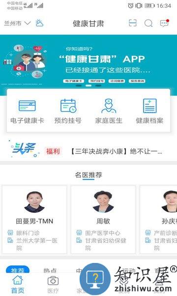 健康新甘肃最新版 v2.6.2 安卓版