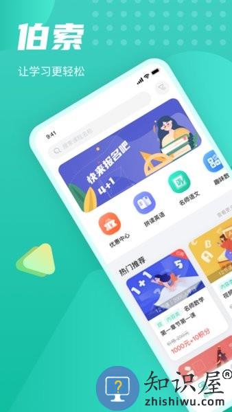 伯索学生端app最新版 v5.37.108 官方安卓版