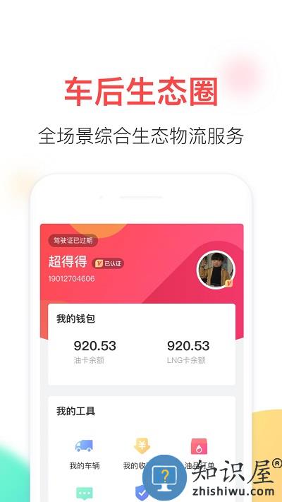 顺智通大货主端下载v1.0.83 安卓版