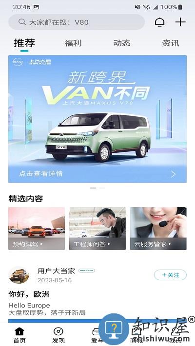 上汽大通maxus手机app下载v3.1.1 官方安卓客户端