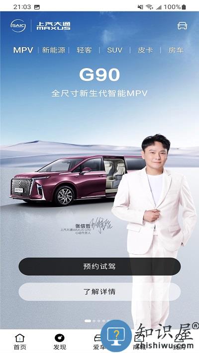 上汽大通maxus手机app下载v3.1.1 官方安卓客户端