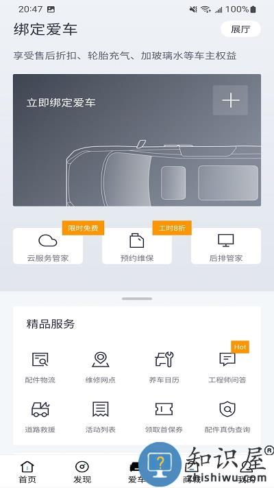 上汽大通maxus手机app下载v3.1.1 官方安卓客户端