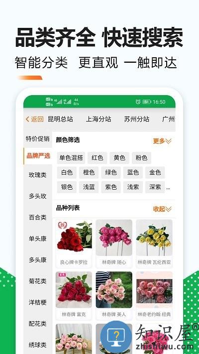 花易宝鲜花交易平台下载v3.8.8 安卓版