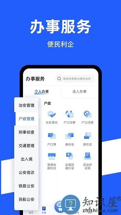 公安一网通办查询平台下载v1.2.29 安卓版