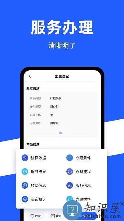 公安一网通办查询平台下载v1.2.29 安卓版