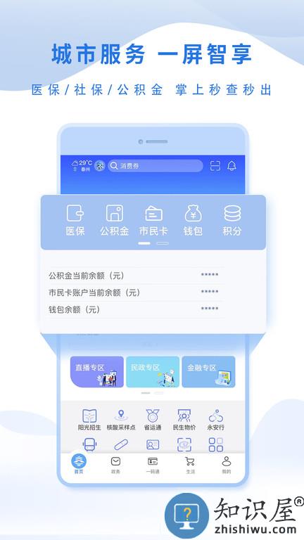 泰州通app下载v2.1.2 安卓官方版