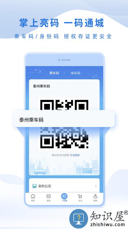 泰州通app下载v2.1.2 安卓官方版