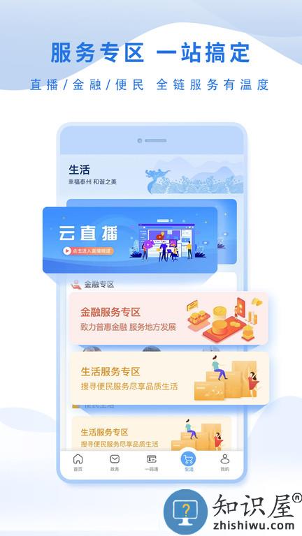 泰州通app下载v2.1.2 安卓官方版