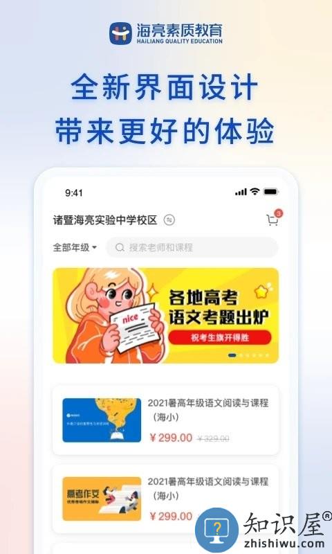 海亮素质教育在线app下载v2.12.1 安卓官方版