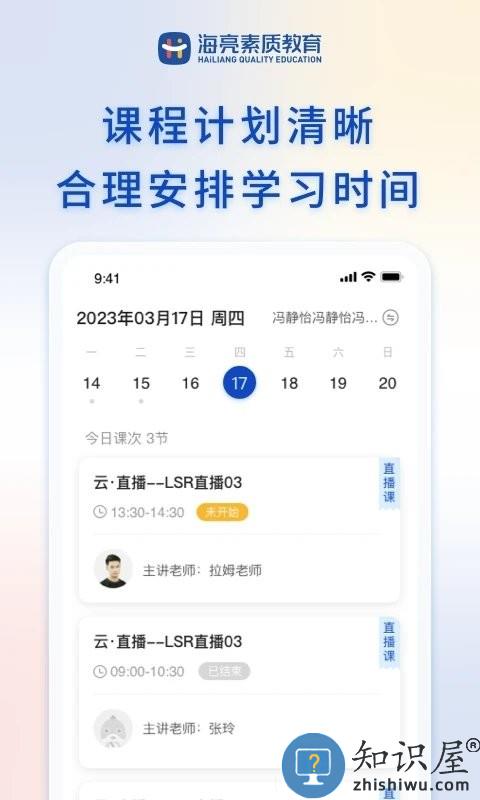 海亮素质教育在线app下载v2.12.1 安卓官方版