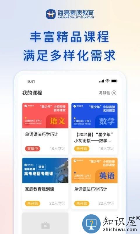 海亮素质教育在线app下载v2.12.1 安卓官方版