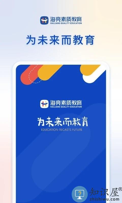 海亮素质教育在线app下载v2.12.1 安卓官方版