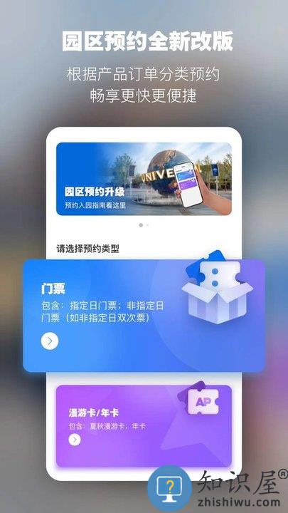 北京环球度假区app 北京环球度假区官方版下载
