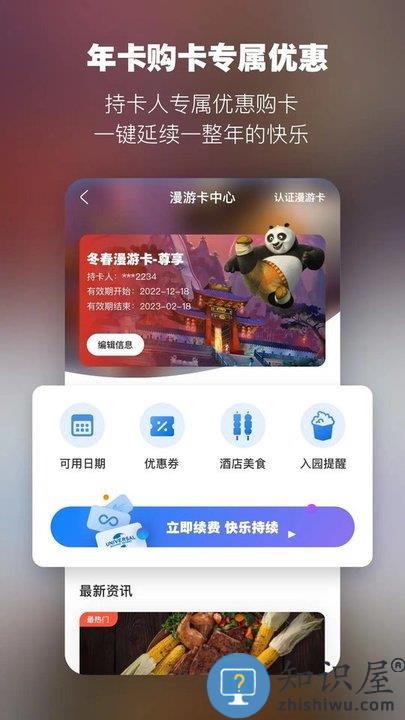 北京环球度假区官方版下载v3.3.2 安卓版