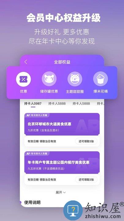 北京环球度假区官方版下载v3.3.2 安卓版