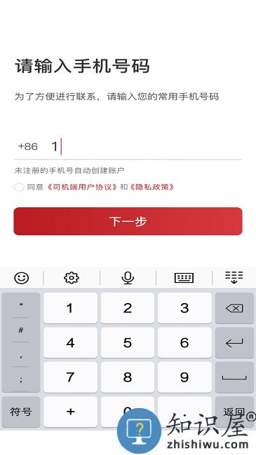 摩登出行司机版下载v5.90.5.0001 安卓版