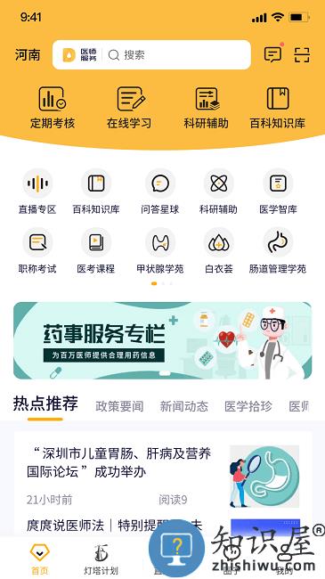医师服务考培版app(更名医事服务)下载v3.1.06 安卓官方版
