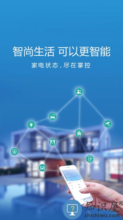 智尚生活官方版下载v2.0.14 安卓版