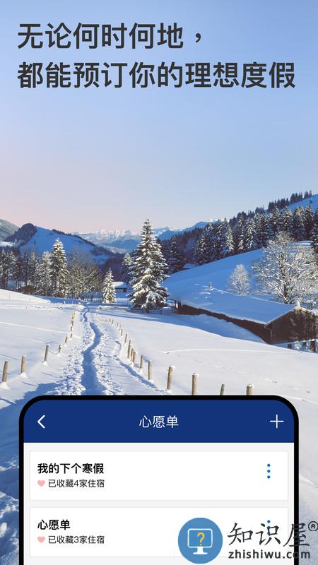 缤客booking商家app下载v42.9.0.1 安卓版