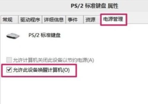 win10只能靠电源键唤醒屏幕怎么修改？win10修改唤醒方式教程