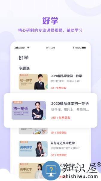 晓教育客户端(星火教育)下载v5.1.2 安卓官方版