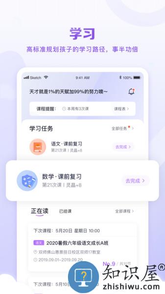 晓教育客户端(星火教育)下载v5.1.2 安卓官方版