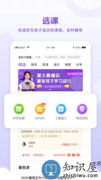 晓教育客户端(星火教育)下载v5.1.2 安卓官方版